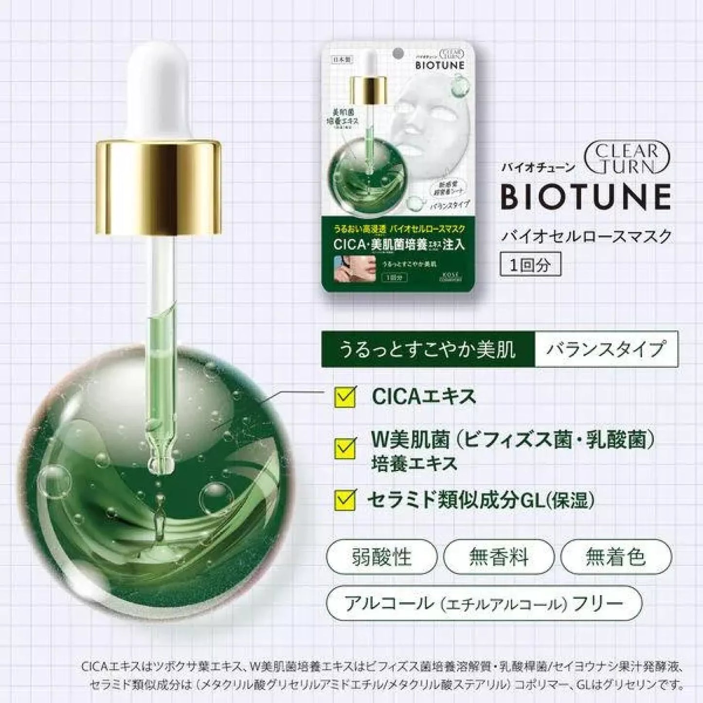 🇯🇵日本製 KOSE Cosmeport Clear Turn Biotune Cellulose Face Mask CICA Balance Type/ extra moist|Clear Turn Bio-Tune 生物纖維素面膜 (玻尿酸保濕型 / CICA積雪草平衡型) クリアターン バイオチューン バイオセルロースマスク バランスタイプ /高保湿タイプ