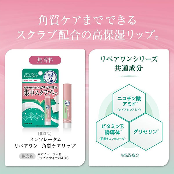 🇯🇵Japanese ROHTO Mentholatom Muripri Pair One Keratin Care Lip Scrub 3.6g Mentholatom Muripri Pair One Keratin Care Lip Scrub