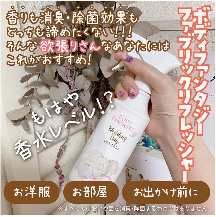🇯🇵Japanese BODY FANTASIES Fabric Refresher 300ml ボディファンタジーファブリックリフレッシャー
