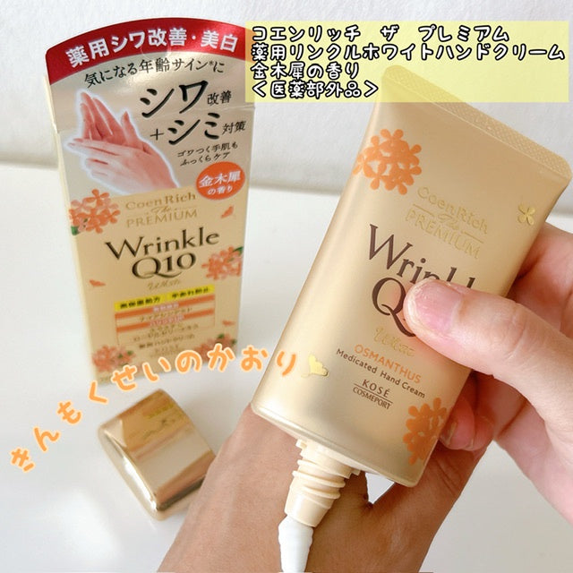 🇯🇵Japanese KOSE COSMEPORT Osmanthus Limited Gold Enhanced Edition Coenrich Q10 Whitening Medicinal Anti-wrinkle Brightening Osmanthus Flavored Hand Cream 60g CoenRich The Premium Q10 White Wrinkle Care Hand Creamワイトハンドクリーム金木RHの香り