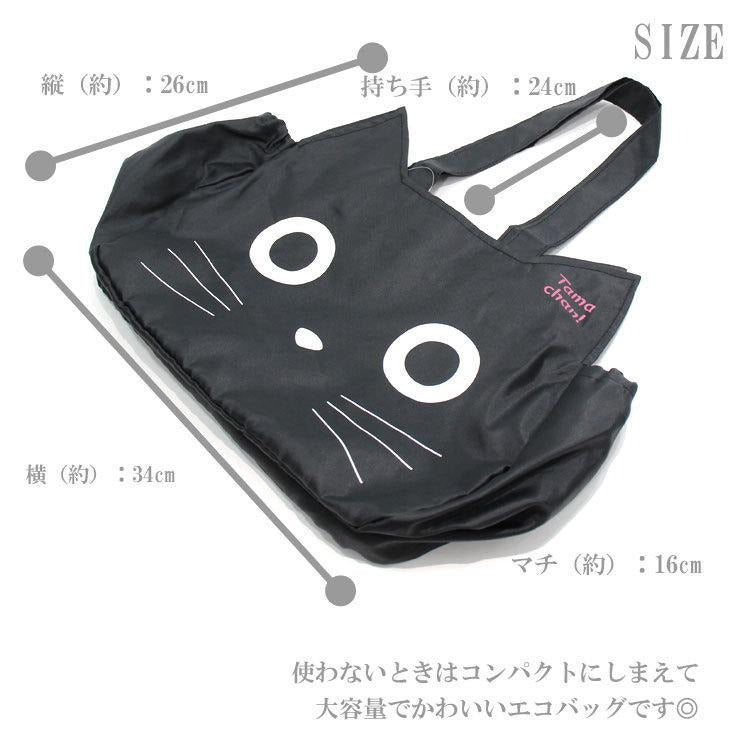 🇯🇵JAPAN ♡ Tama Chan Cat Face Eco-Friendly Bag 日本 Tama Chan 貓臉造型環保袋 たまちゃんフェイス エコバッグ