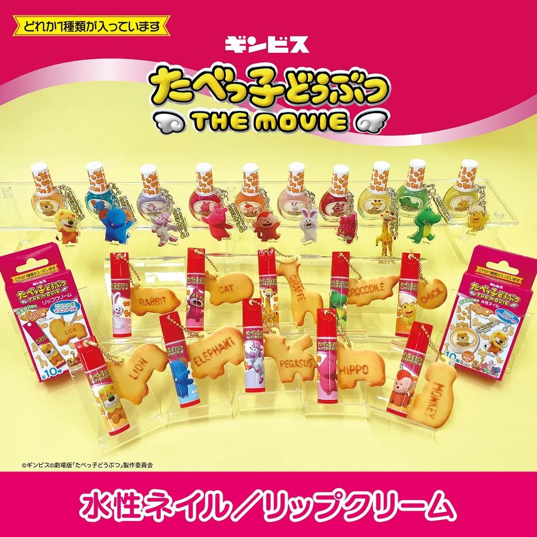 JAPAN ♥ Shobido x Ginbis Animals The Movie Lip Cream with Charm(Randon) 🇯🇵日本 ♥ 愉快動物大電影 - 保濕潤唇膏連Charm (隨機) \ 回憶味滿滿的肌膚PH值潤唇膏!💄 / ギンビス たべっ子どうぶつ THE MOVIE マスコット付きリップクリーム
