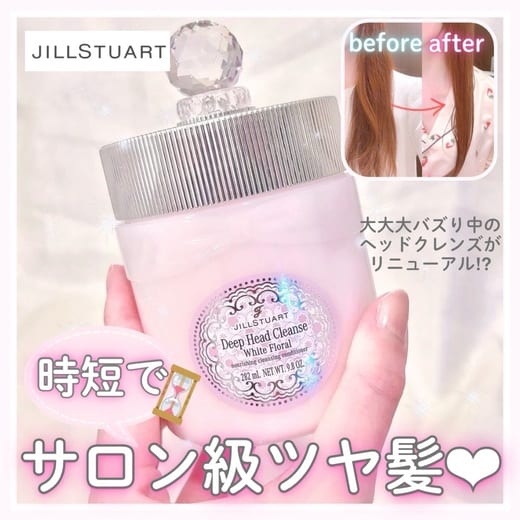 🇯🇵JAPAN ♥ JILL STUART Deep Head Cleanse White Floral & Scalp Massage Shampoo Brush|日本 純白花漾頭皮深層清潔膏 & 頭皮按摩洗髮刷 \ 滿滿奢華感的髮護理產品,睇得又用得!/ ジルスチュアート シャンプーブラシ & ホワイトフローラルディープヘッドクレンズ