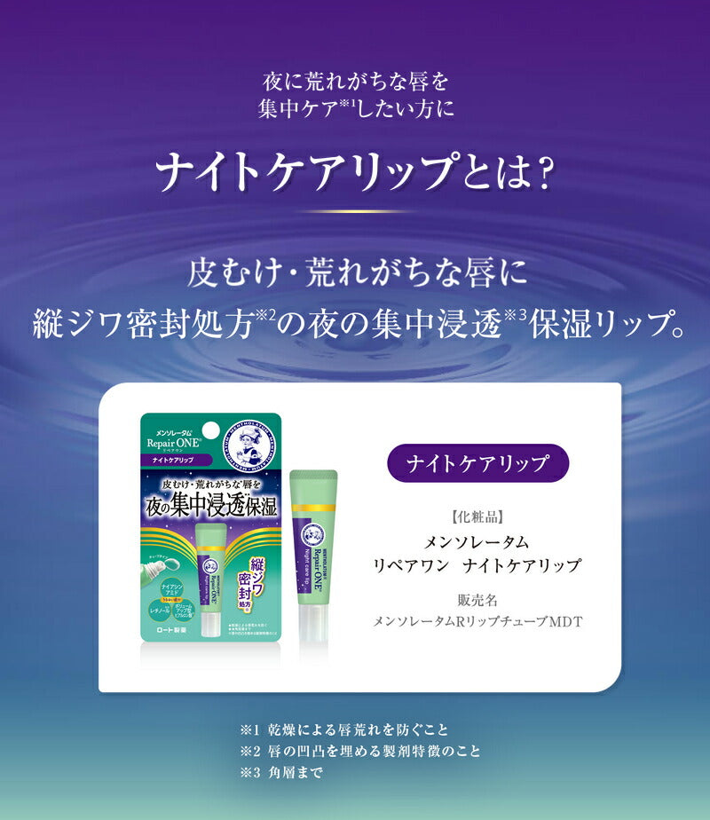 🇯🇵Japanese ROHTO Mentholatum Repair one night care lip essence 8g Mentholatum Repair one night care lip essence