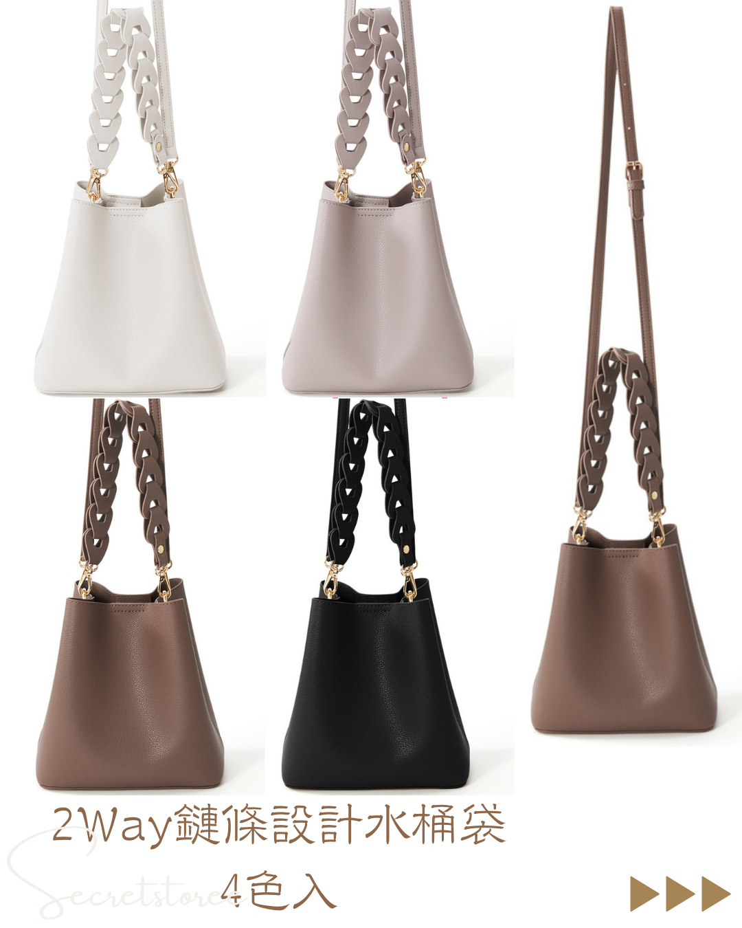 🇯🇵日本|2Way 鏈條設計手把皮革水桶包 4色入
★ 產品編號🔎 SS-gyt5580