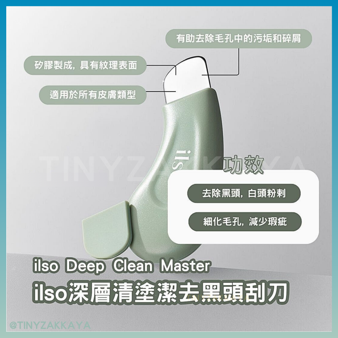 🇰🇷Korea ILSO Deep Clean Master|Apply and then scrape, blackhead-eliminating, out-of-stock | Stainless steel blackhead scraper