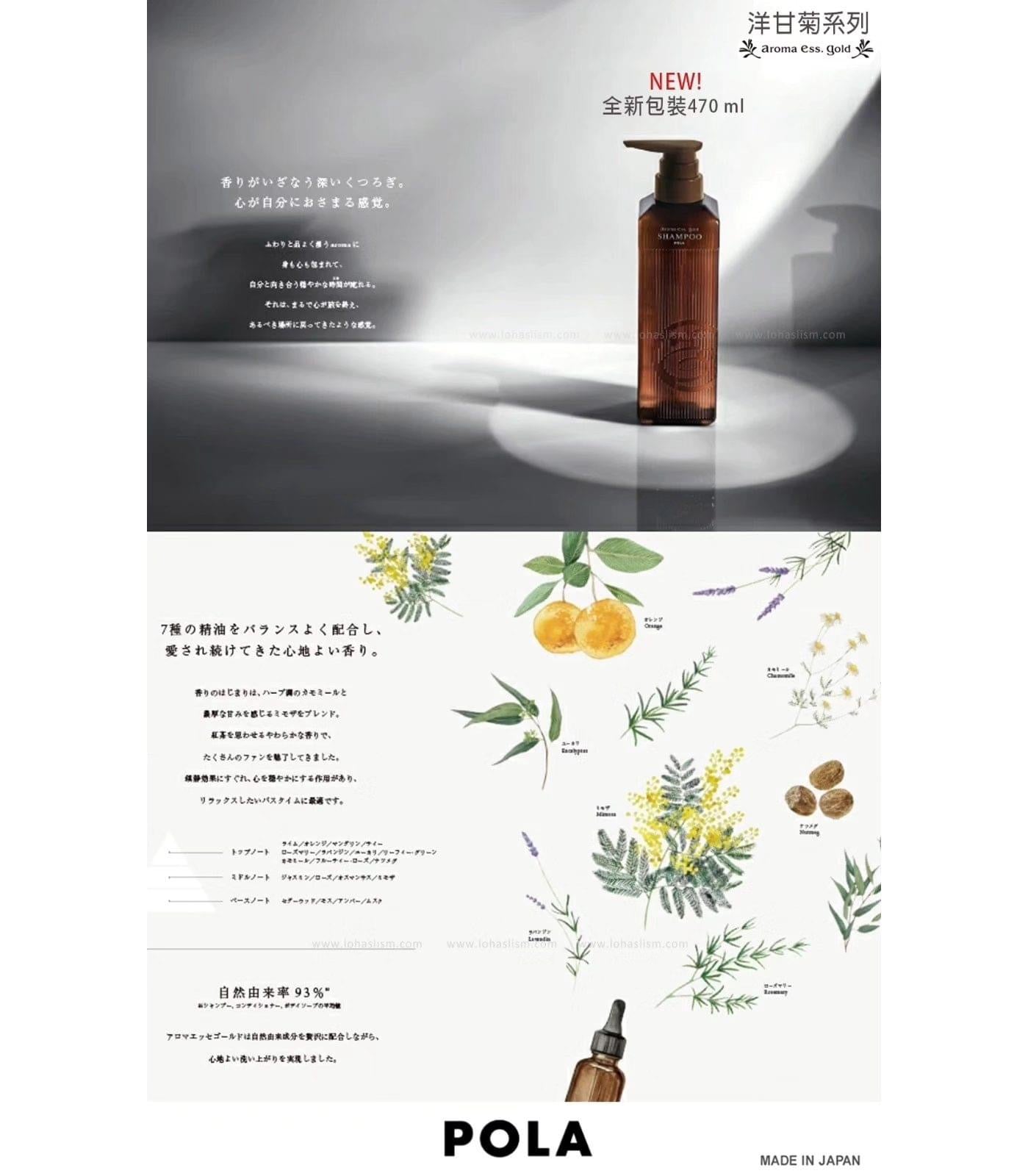🇯🇵Japanese POLA Aroma Ess. Gold Shampoo/ Conditioner/ Body Wash Aromatherapy Golden Chamomile Essence Shampoo/ Conditioner/ Shower gel for hotels
