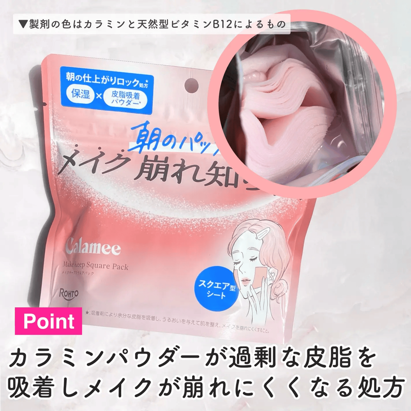 🇯🇵JAPAN ♥ ROHTO Calamee Make Keep Square Mask 日本 控油濕敷棉片 50枚入 \ 獨特吸附皮脂粉末✨有效控制多餘皮脂防脫妝 / (Face Mask Face Pack Sebum Control) カラミー メイクキープスクエアパック