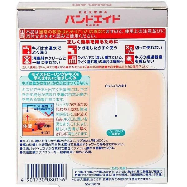🇯🇵Japan JOHNSON BAND-AID Scratch Power Pad Jumbo Size |No scars left after use|Band-Aid super healing waterproof treatment artificial skin adhesive tape large (3 pieces) バンドエイドキズパワーパッド/ジャンボサイズ(3 pieces)