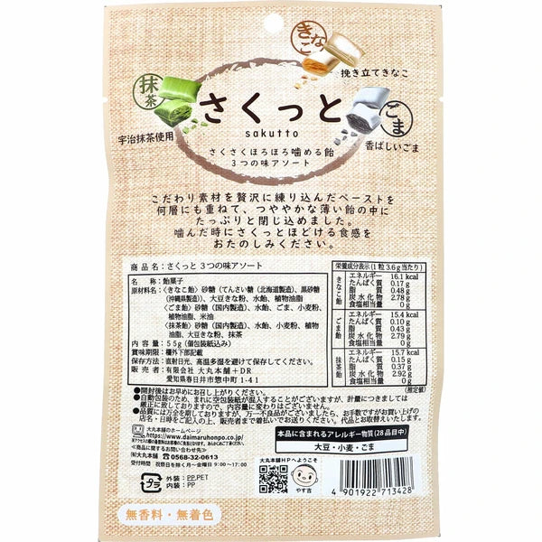 🇯🇵日本必買 SAKUTTO Assorted Crispy Candy Matcha 大丸本舖 雜錦鬆化脆糖抹茶&黃豆粉&芝麻味 54g さくっと 3つの味アソート