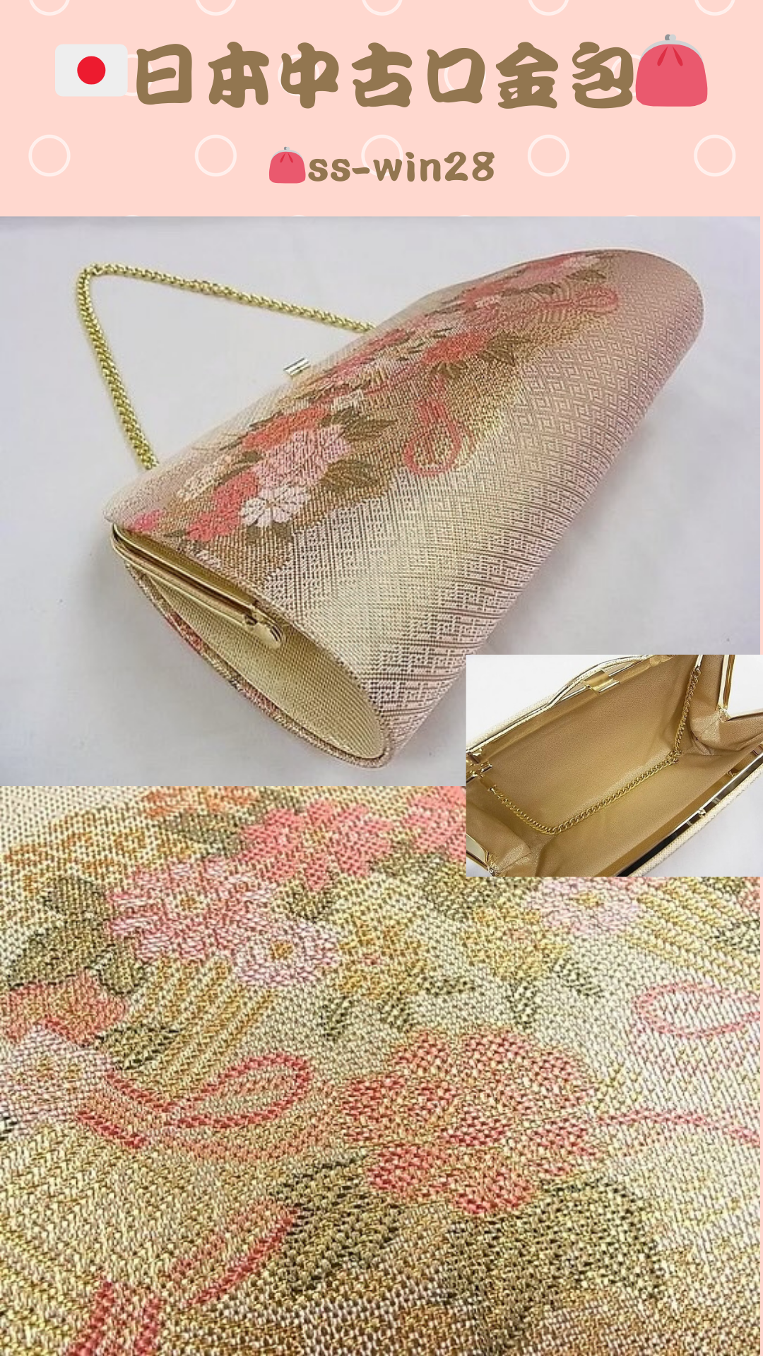🇯🇵JAPAN Vintage ♡ Bags(Frame Purse/Frame Clutch/Kuchi Bag/Wallet)| 🇯🇵日本古著 ♡ 手袋(金襴錦織西陣織和裝手袋/口金袋/銀包)|🔎ss-vin027(左) 🔎ss-vin028(中) 🔎ss-vin029(右) Japanese Vintage Handbag