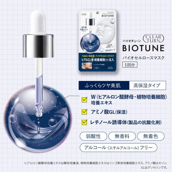 🇯🇵日本製 KOSE Cosmeport Clear Turn Biotune Cellulose Face Mask CICA Balance Type/ extra moist|Clear Turn Bio-Tune 生物纖維素面膜 (玻尿酸保濕型 / CICA積雪草平衡型) クリアターン バイオチューン バイオセルロースマスク バランスタイプ /高保湿タイプ