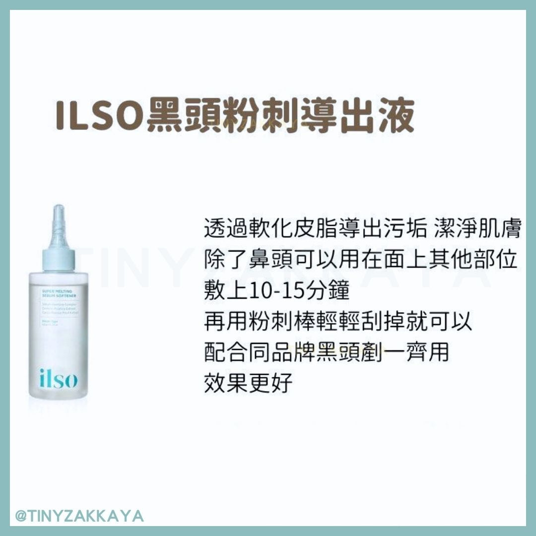 🇰🇷Korea ILSO Super Melting Sebum Softener 150ml Blackhead Extractor | Gently and painlessly dissolves blackheads and softens dead skin cells |