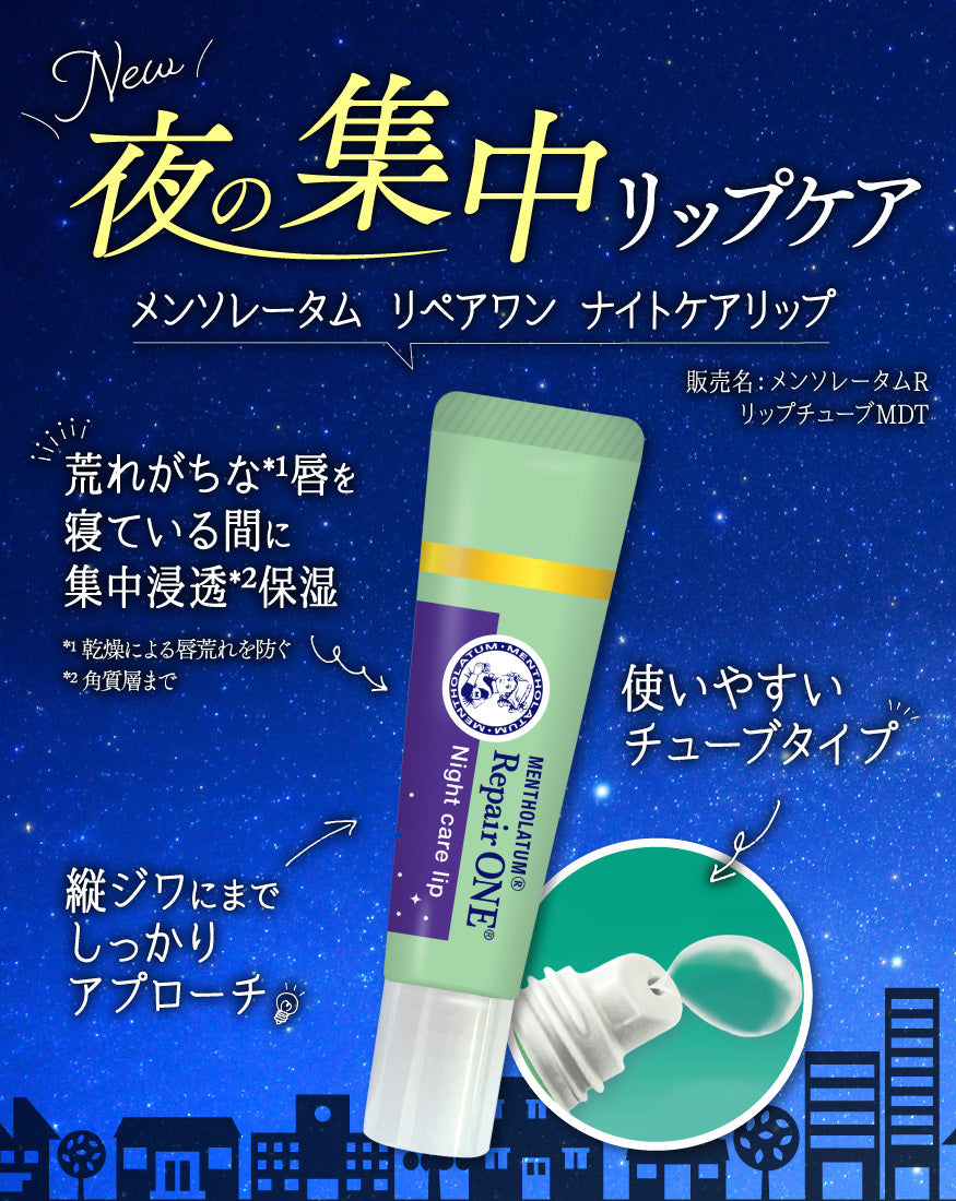 🇯🇵Japanese ROHTO Mentholatum Repair one night care lip essence 8g Mentholatum Repair one night care lip essence