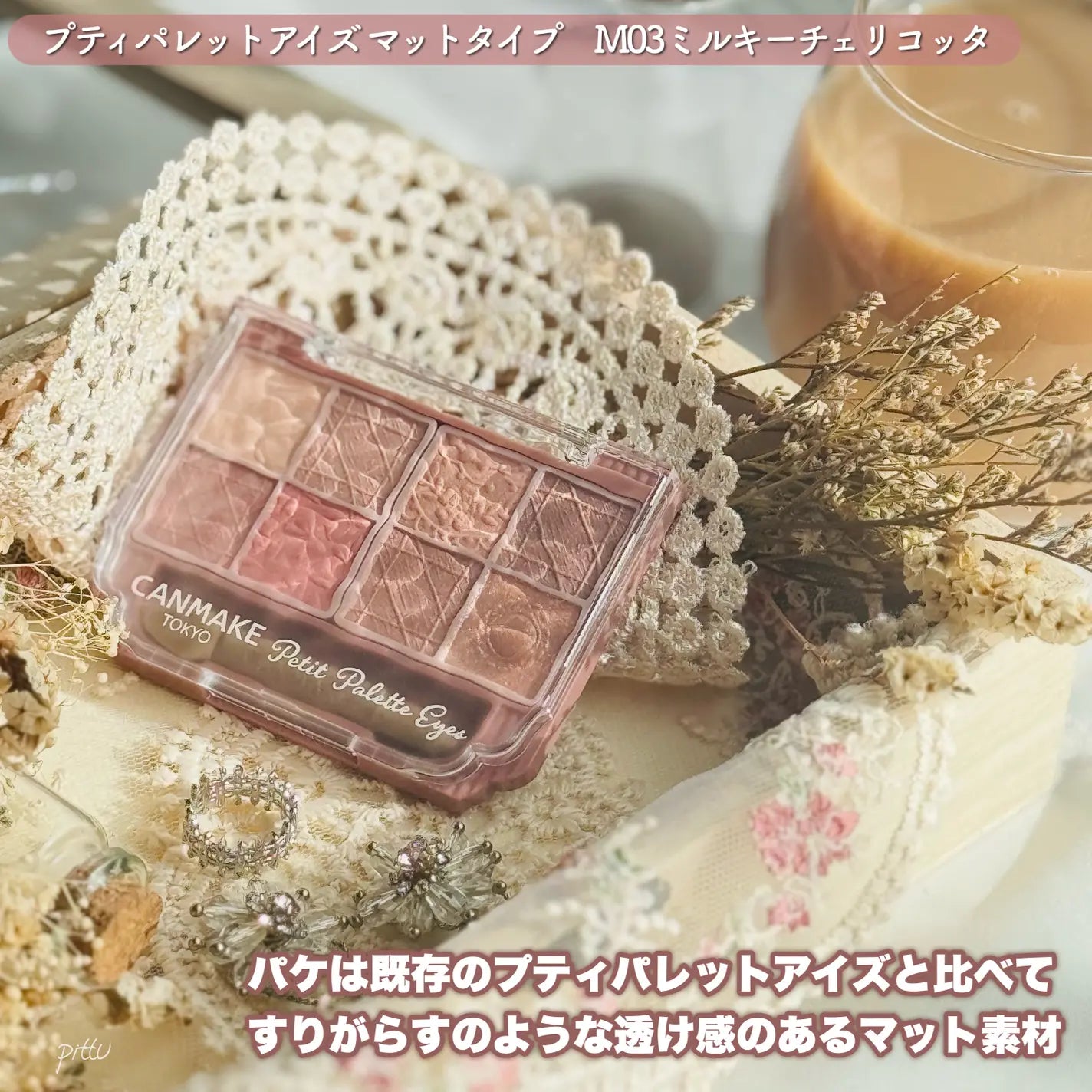 🇯🇵JAPAN ♥ CANMAKE Petit Palette Eyes (Matt) M03 Milky Chericotta 日本 耀目優雅8色眼影盤(啞光系列) キャンメイク プティパレットアイズ(マットタイプ)