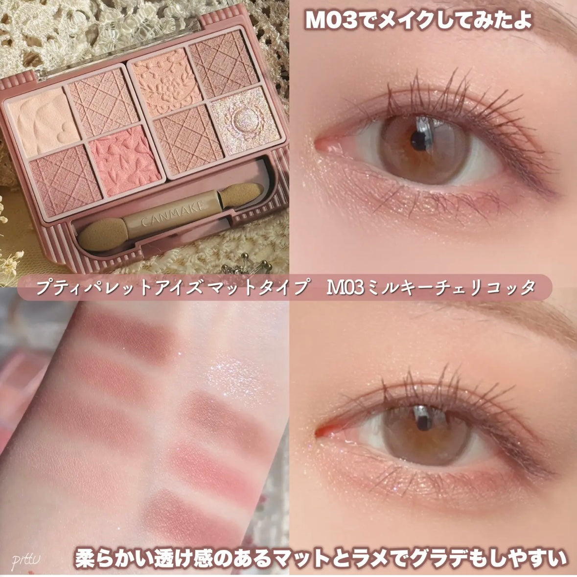 🇯🇵JAPAN ♥ CANMAKE Petit Palette Eyes (Matt) M03 Milky Chericotta 日本 耀目優雅8色眼影盤(啞光系列) キャンメイク プティパレットアイズ(マットタイプ)