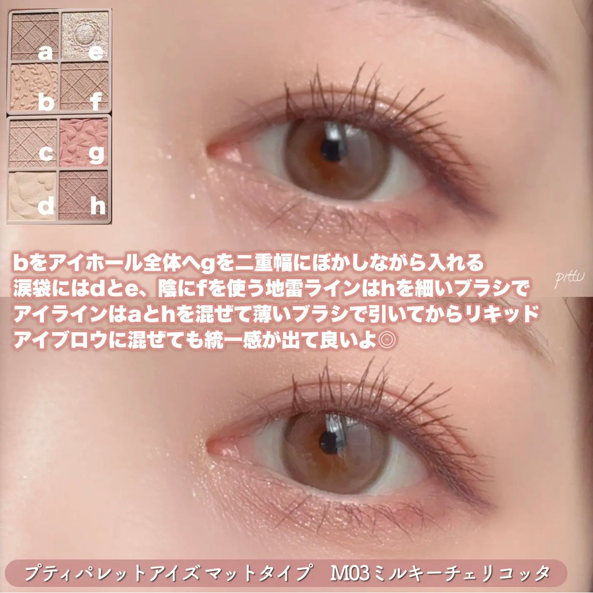 🇯🇵JAPAN ♥ CANMAKE Petit Palette Eyes (Matt) M03 Milky Chericotta 日本 耀目優雅8色眼影盤(啞光系列) キャンメイク プティパレットアイズ(マットタイプ)