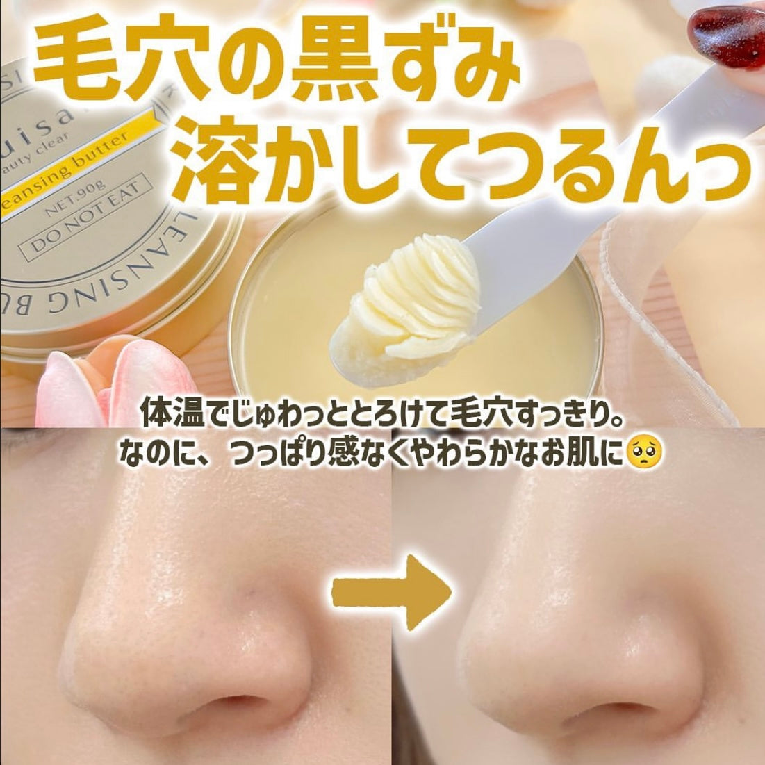 🇯🇵日本 ♥ SUISAI 緻潤淨透金黃奶油卸妝霜 \ 快速卸淨,卸後不黏不膩 / Clear Gold Cleansing Butter スイサイ ビューティクリア ゴールド クレンジングバター