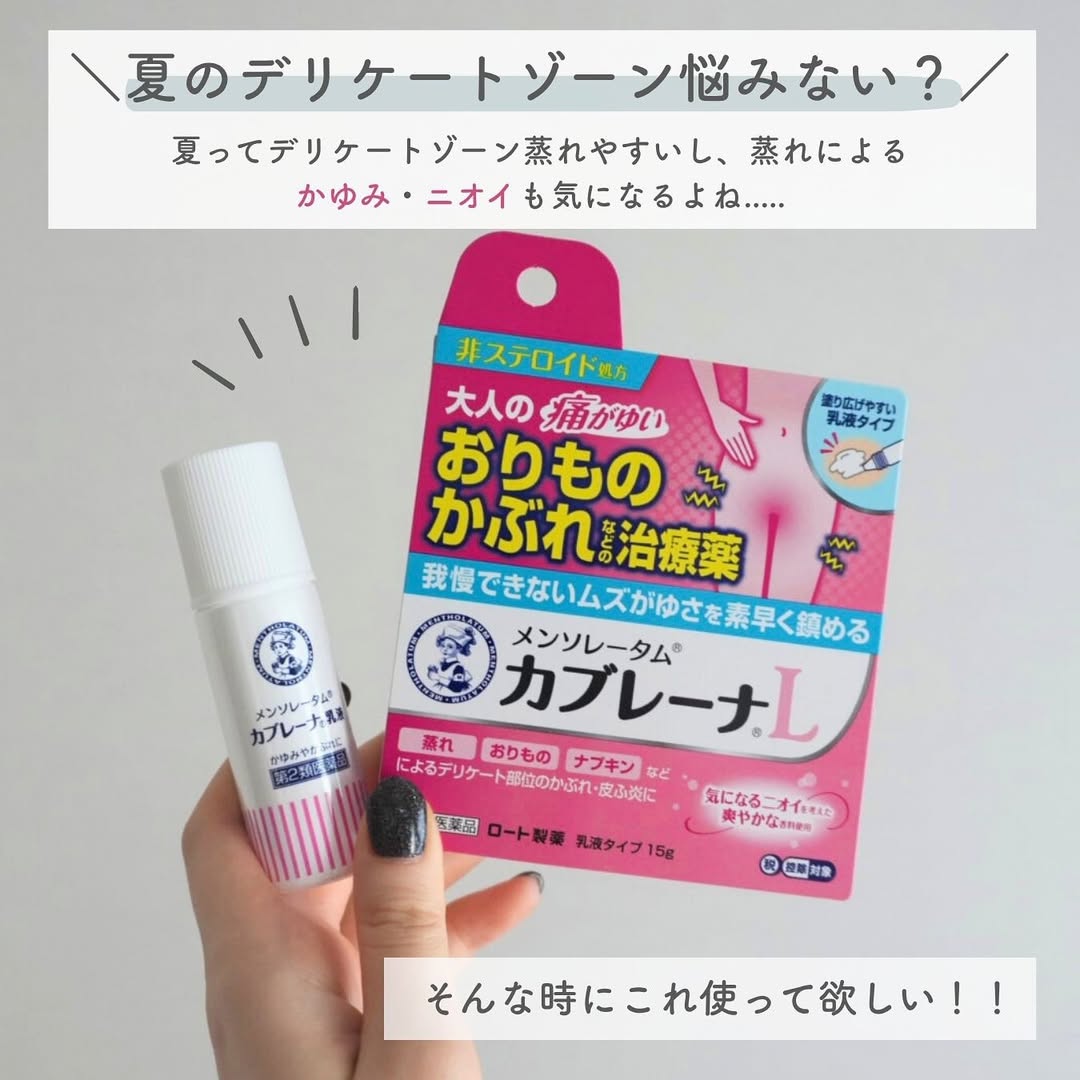 🇯🇵JAPAN ♥ ROHTO Mentholatum Cabrena emulsion 日本 曼秀雷敦私密肌護理乳液 \ 快速有效抑制私密部位肌膚的瘙癢疼痛 /