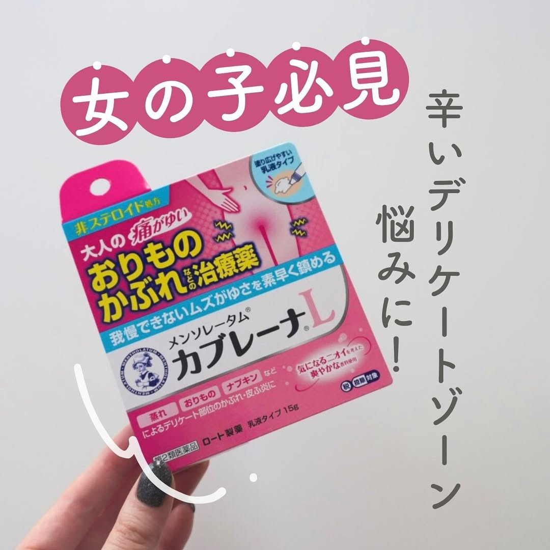 🇯🇵JAPAN ♥ ROHTO Mentholatum Cabrena emulsion 日本 曼秀雷敦私密肌護理乳液 \ 快速有效抑制私密部位肌膚的瘙癢疼痛 /