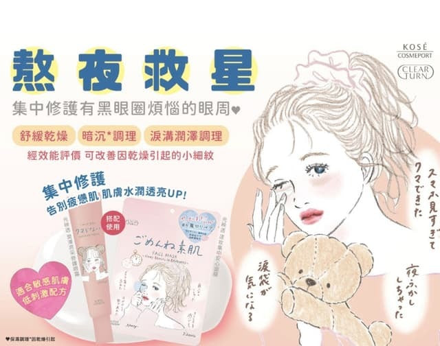 🇯🇵JAPAN ♥ Kose Clear Turn Repair Eye Cream for Sensitive Skin 20g 🇯🇵日本 ♥ 高絲 敏感肌適用去黑眼圈提亮修護眼霜 クリアターン クリアターン ごめんね素肌 クマらないアイクリーム