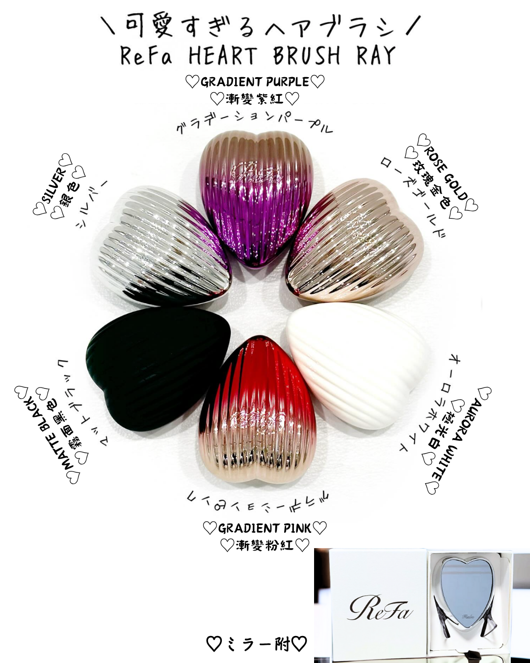 🇯🇵JAPAN♥ REFA Heart Brush Ray 3D Detangling Brush with Mirror\ Anti-static and anti-tangling! Mirror creates a full-function easy-to-carry comb / リファハートブラシレイ