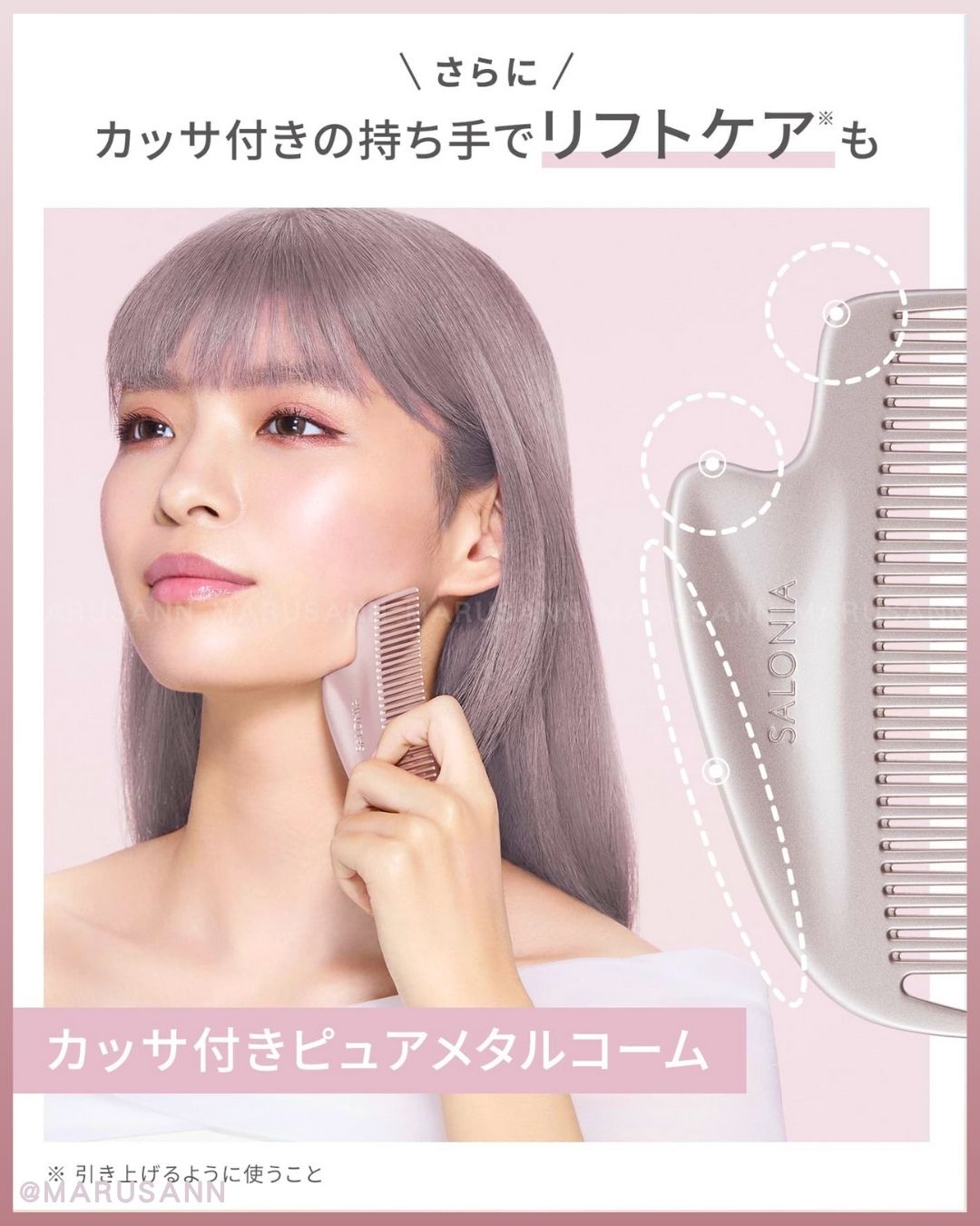 🇯🇵JAPAN ♥ SALONIA Glossy Care Metal Kassa Comb Glossy hair care metal scraping comb