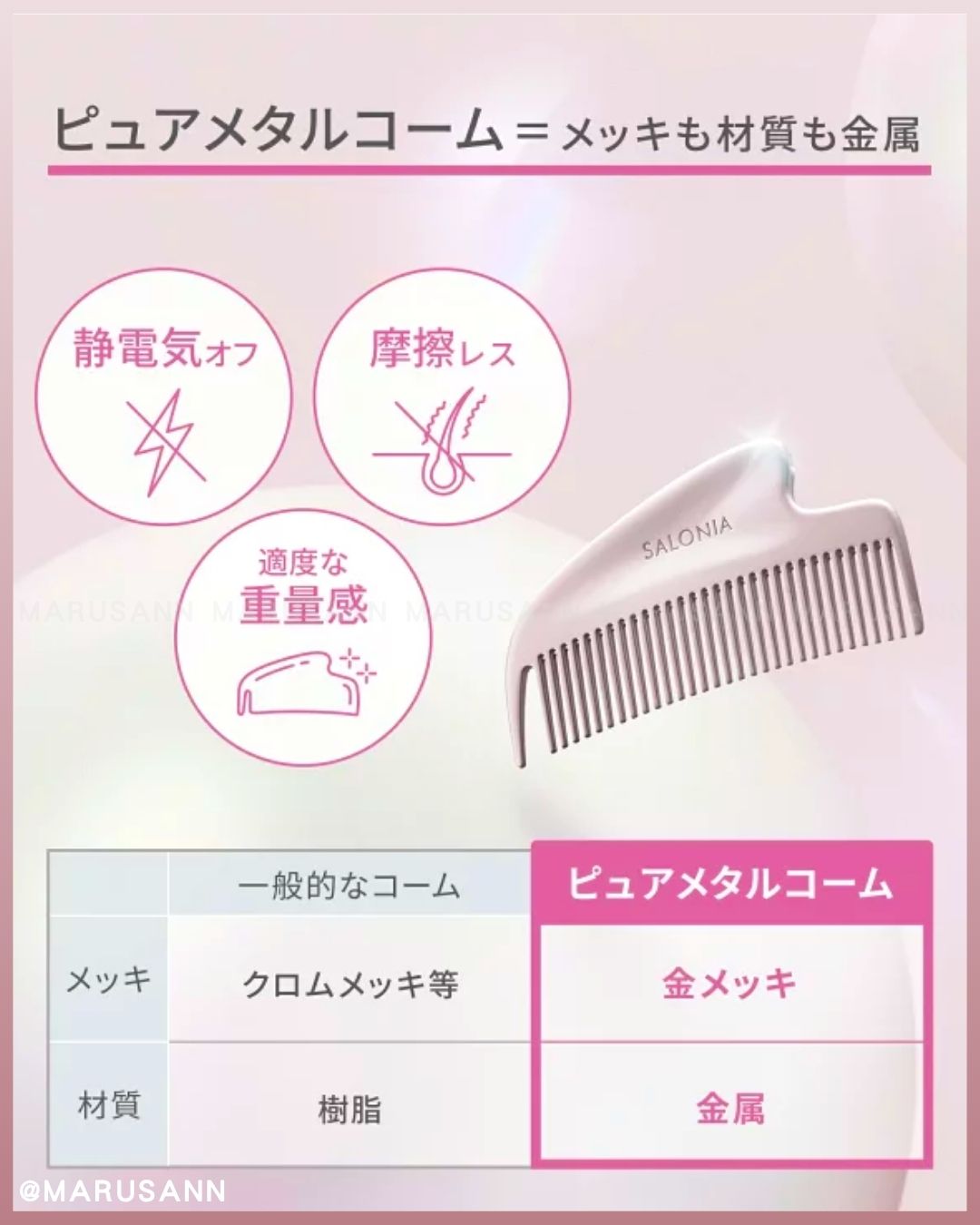 🇯🇵JAPAN ♥ SALONIA Glossy Care Metal Kassa Comb Glossy hair care metal scraping comb