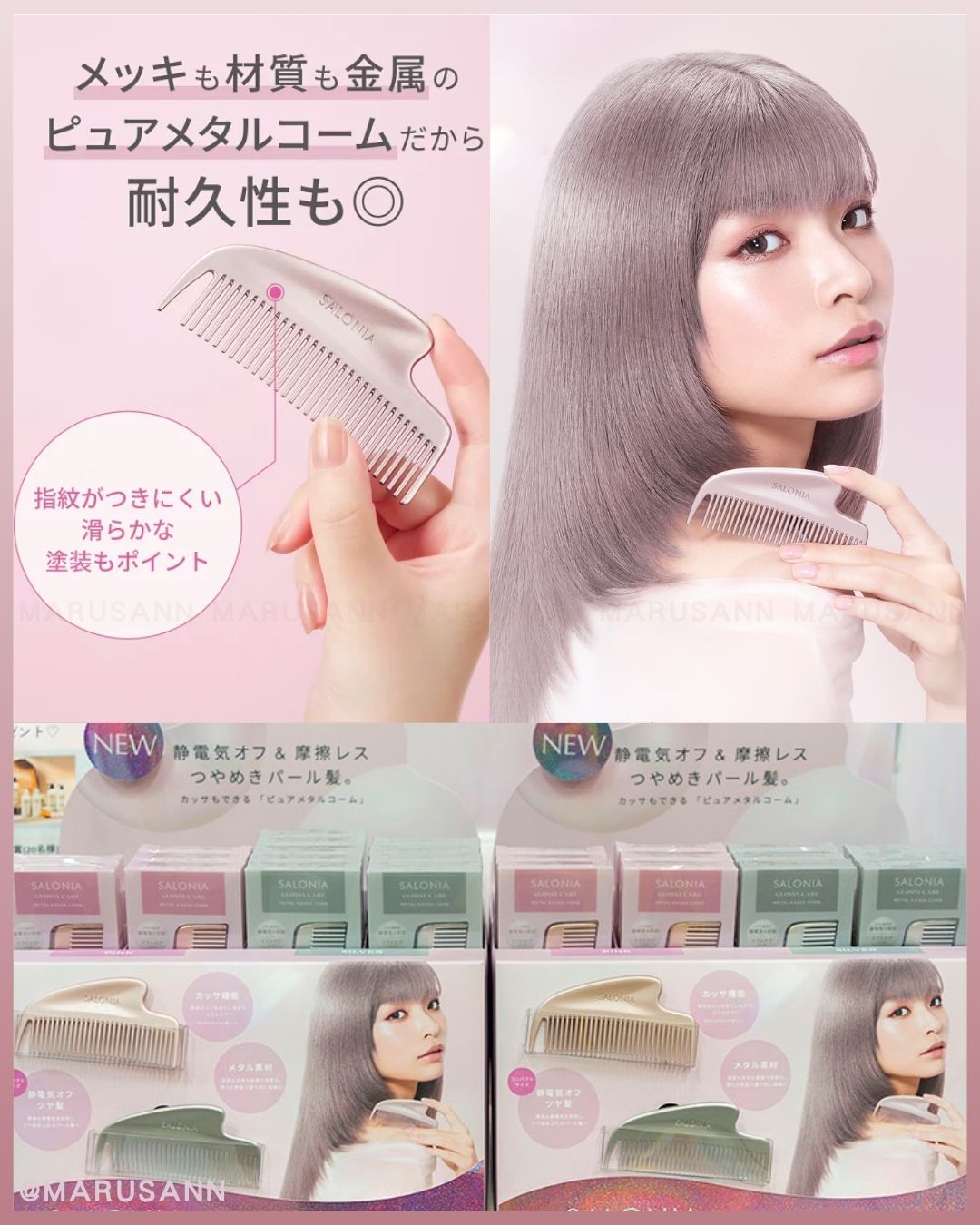 🇯🇵JAPAN ♥ SALONIA Glossy Care Metal Kassa Comb Glossy hair care metal scraping comb
