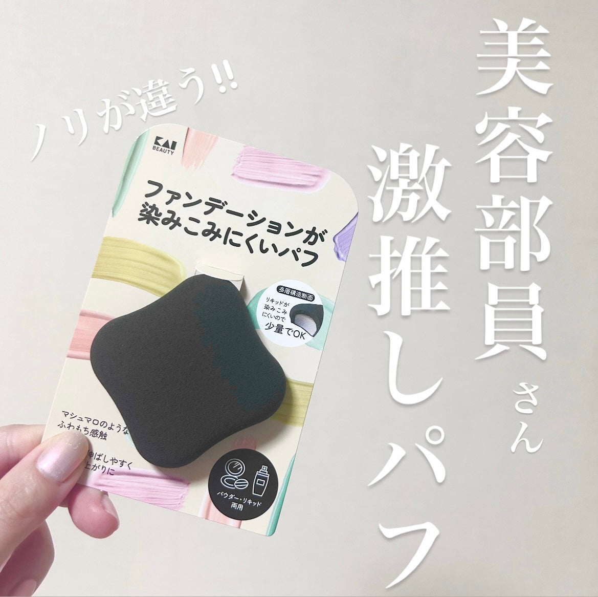 4 Japan | 2024 Japanese hot-selling topic new products | KAI shell-printed cotton sugar texture diamond-shaped multi-layer structure powder flutter foundation is not easy to contain Diamond-shaped 2-lay Fluffy Foundation SPONGE PUFF (1 PIECE)