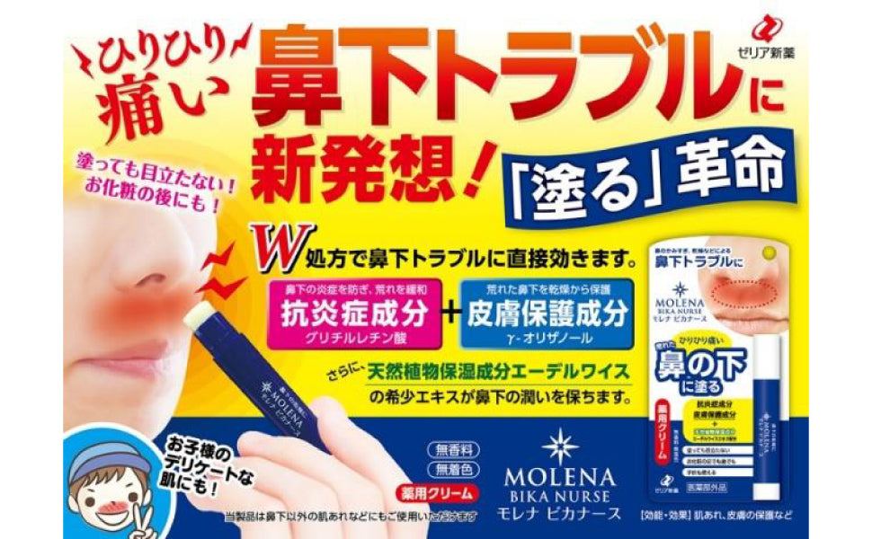 🇯🇵Japanese ZERIA new drug MOLENA subnasal care moisturizing stick 3.5g Molena Bika Nurse ゼリア新薬クリームsubnasal トラブル nose のかみpass ぎ drying モレナビカナース