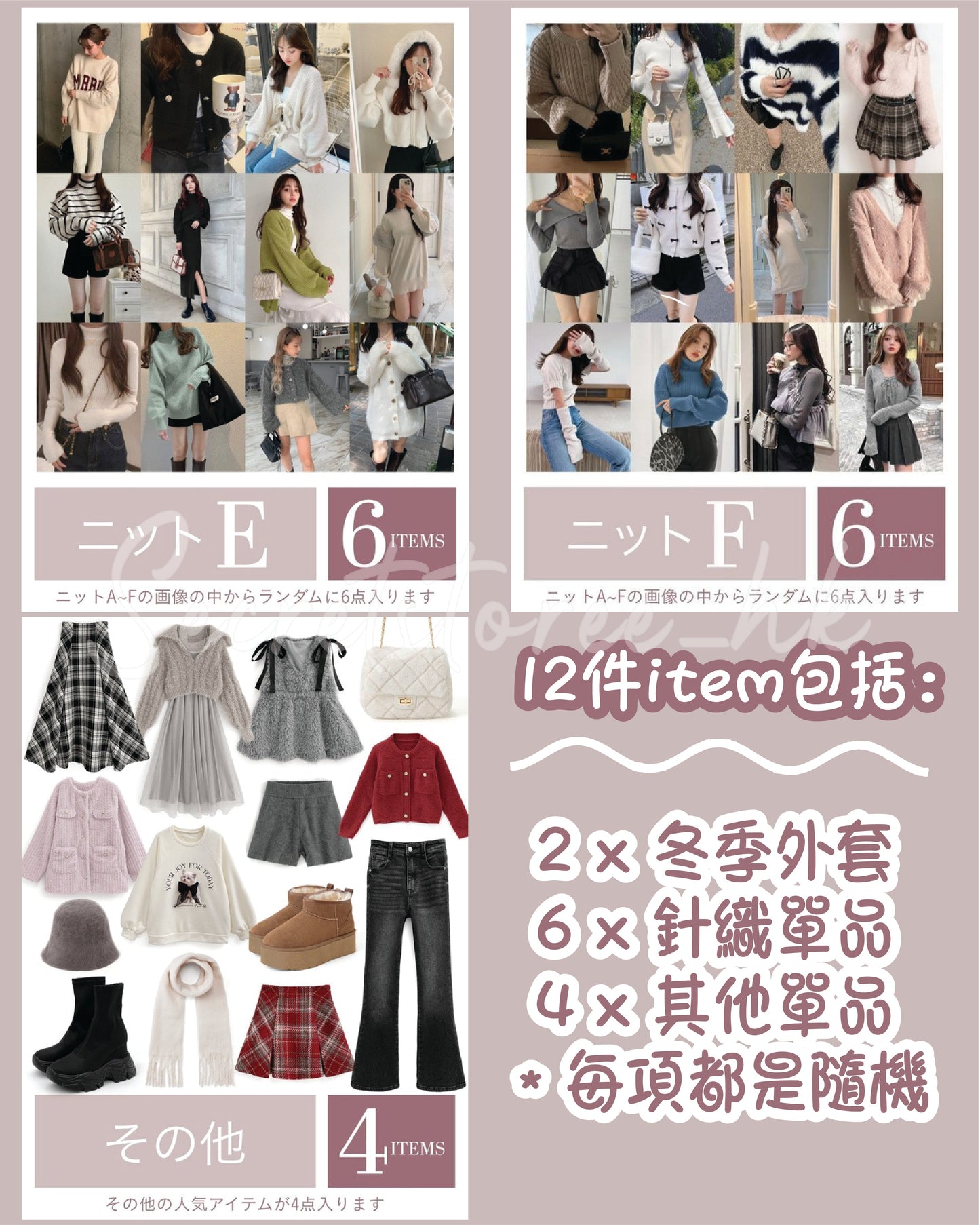 🇯🇵Japanese GEL 2025 lucky bag 12 pieces. Popular women's clothing brand GRL 2025 winter lucky bag 12 pieces. 🔎 ɪᴛᴇᴍ ɴᴏ. SS-jv2025