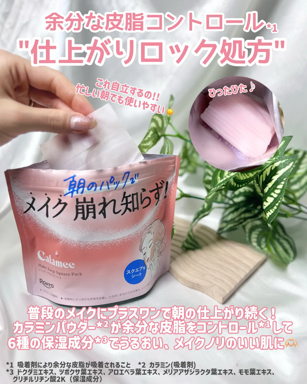 🇯🇵JAPAN ♥ ROHTO Calamee Make Keep Square Mask 日本 控油濕敷棉片 50枚入 \ 獨特吸附皮脂粉末✨有效控制多餘皮脂防脫妝 / (Face Mask Face Pack Sebum Control) カラミー メイクキープスクエアパック