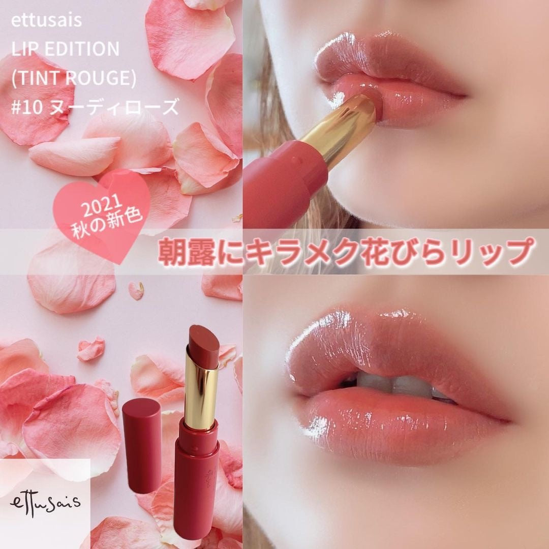 🇯🇵JAPAN ETTUSAIS Lip Edition Tint Rouge 柔滑水潤唇膏 エテュセ リップエディション (ティントルージュ)