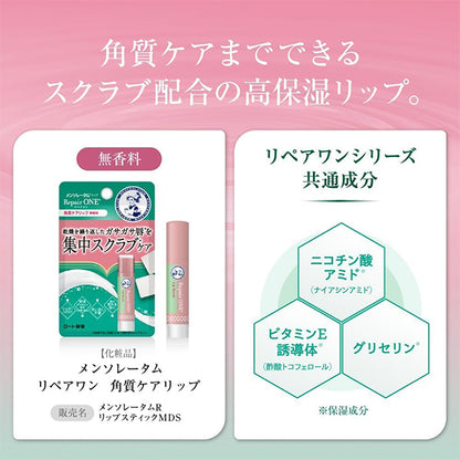 🇯🇵Japanese ROHTO Mentholatom Muripri Pair One Keratin Care Lip Scrub 3.6g Mentholatom Muripri Pair One Keratin Care Lip Scrub