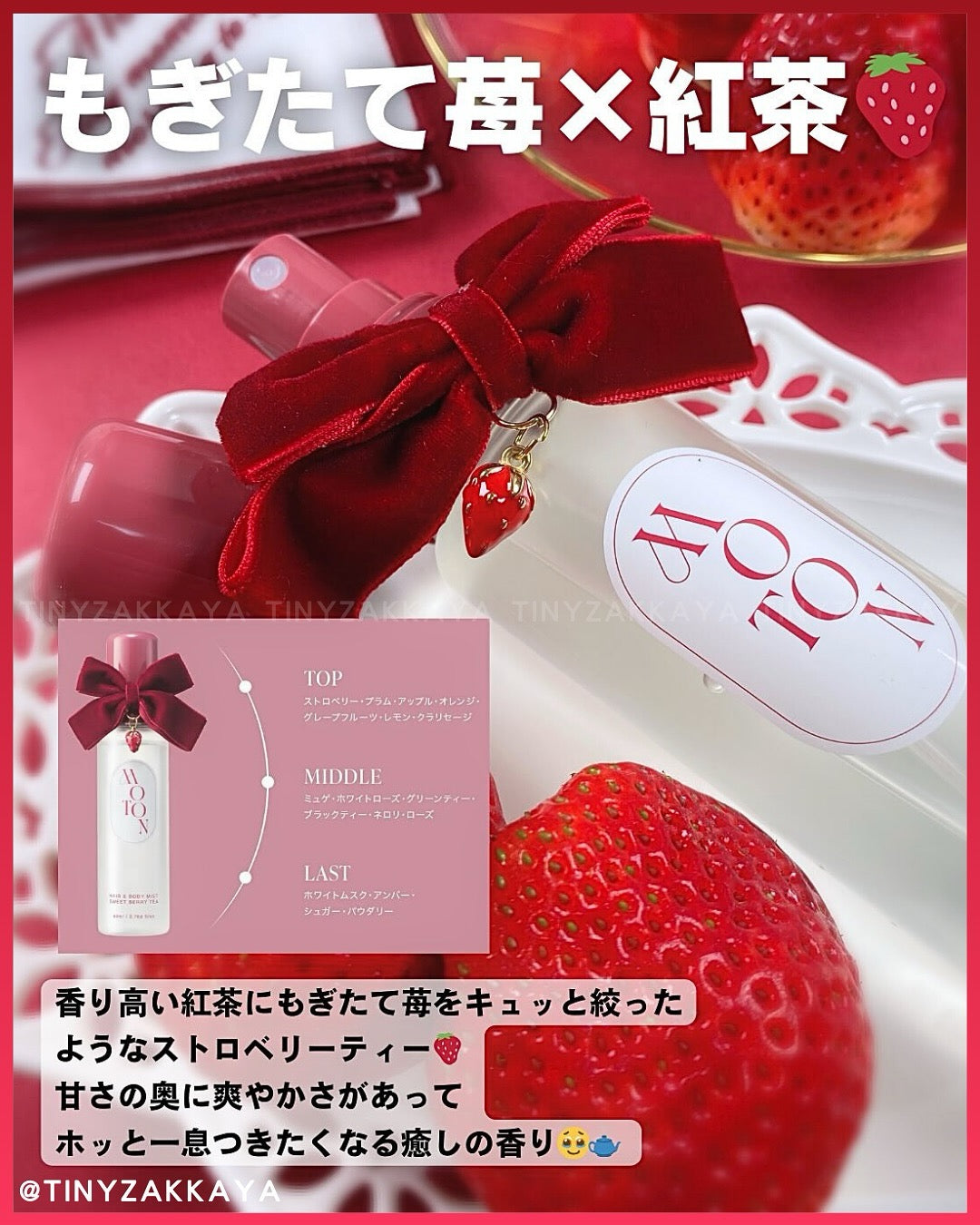 🇯🇵日本 ♥ MOTON Body & Hair Mist
(SWEET BERRY TEA) 頭髮及身體噴霧 80ml \ 🍓草莓紅茶清甜香氛把你包圍🤗 /