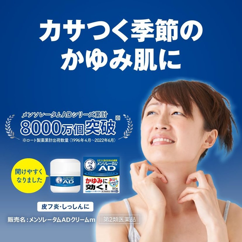 🇯🇵日本 ♥ ROHTO MENTHOLATUM AD+ Cream 145g(Urea Soft Sensitive Dry Skin Itch Relief) 曼秀雷敦AD安膚康軟膏 メンソレータム ADクリーム