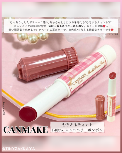 🇯🇵日本♥ CANMAKE 40週年限定色！Muchi Puru Tint 滋潤豐盈保濕唇膏 P40thx Strawberry Bonbon \手袋必備的百搭染唇顏色！易用方便攜帶/ キャンメイク むちぷるティント P40thx ストロベリーボンボン