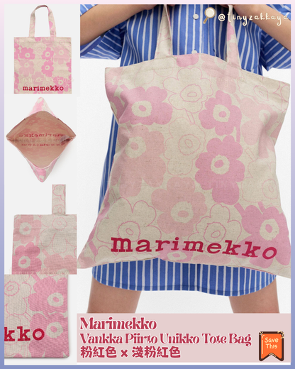🇯🇵日本限定 ♥ Marimekko Vankka Piirto Unikko Tote Bag 手提包｜環保袋 トートバッグ \ 夠大又實用！輕鬆carry住高質感氛圍 /