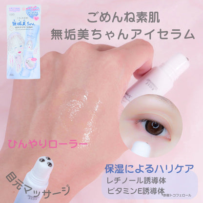 🇯🇵日本♥ KOSE Clear Turn Repair Eye Serum Roller 20ml 高絲♥ 提亮緊緻保濕滾珠式眼部精華液 ごめんね素肌 無垢美ちゃんアイセラム