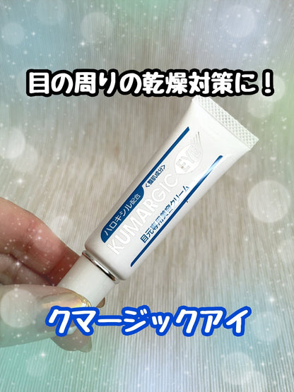 🇯🇵JAPAN ♥ HADARIKI KUMARGIC EYE Concentrated Trial of Below Eye Cream 肌麗 特效去黑眼圈修護眼霜眼霜 20g｜獲多家美容雜誌強力推薦的「黑眼圈剋星」｜