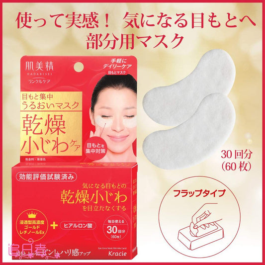 🇯🇵Japanese KRACIE Skin Beauty Concentrated Wrinkle Care Mask 60 Sheets Skin Beauty Concentrated Wrinkle Care Mask