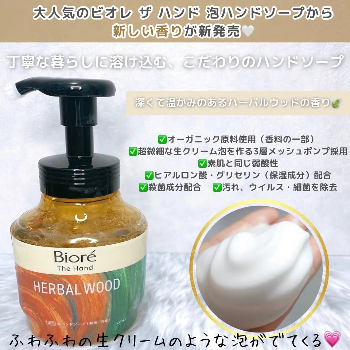 🇯🇵日本 ♥ BIORE The Hand Foaming Hand Soap\茶控一試成主顧💚洗手直接變成放鬆儀式✨/碧柔生奶油泡泡香氛藥用慕斯泡沫洗手液 (280ml) The Hand ザ ハンド泡ハンドソープ