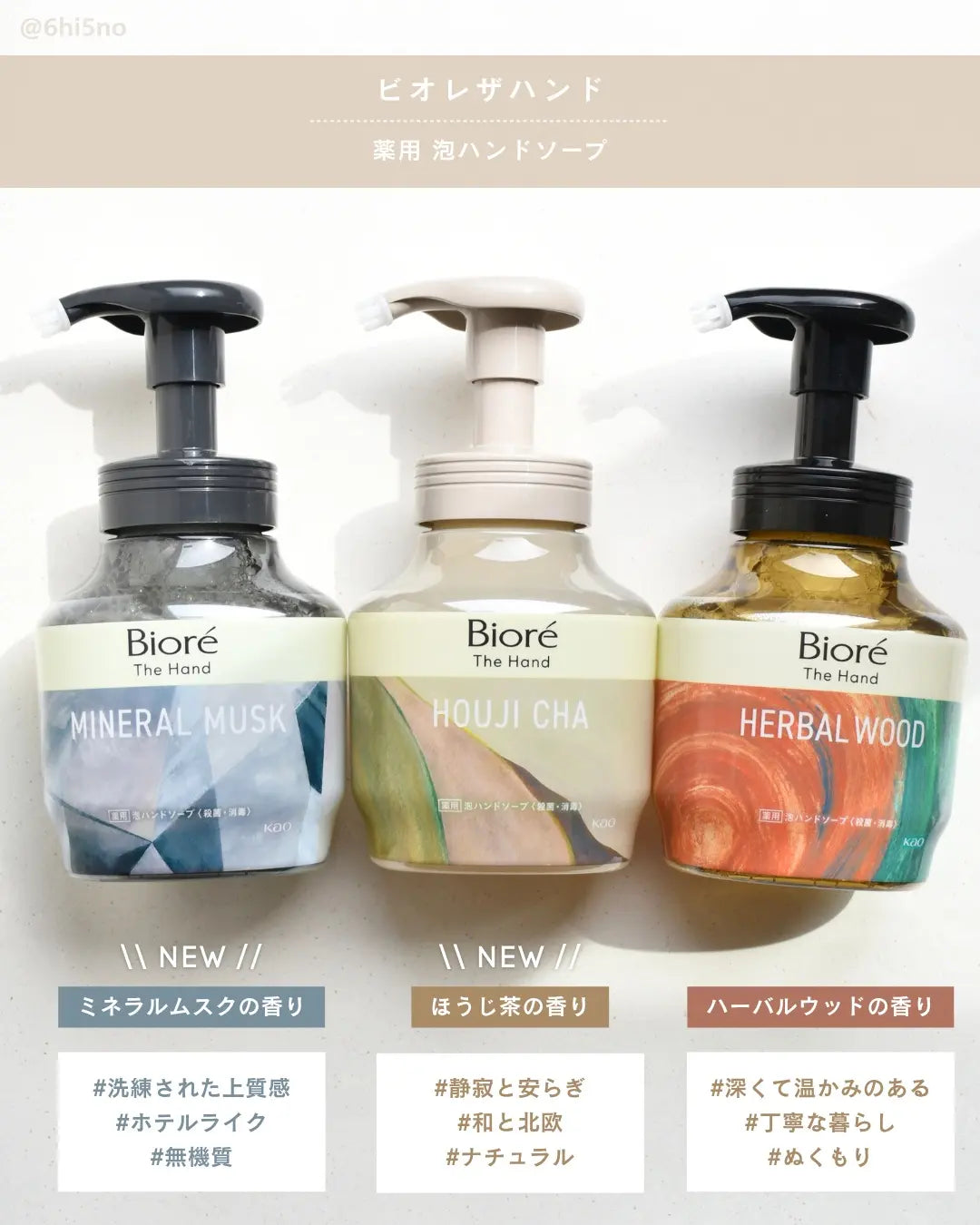 🇯🇵日本 ♥ BIORE The Hand Foaming Hand Soap\茶控一試成主顧💚洗手直接變成放鬆儀式✨/碧柔生奶油泡泡香氛藥用慕斯泡沫洗手液 (280ml) The Hand ザ ハンド泡ハンドソープ