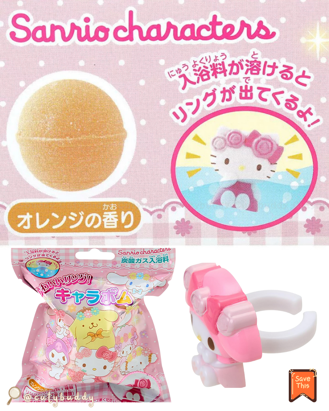 🇯🇵日本 ♡ SANRIO Chara Bomb 碳酸沐浴球戒指（盲抽）