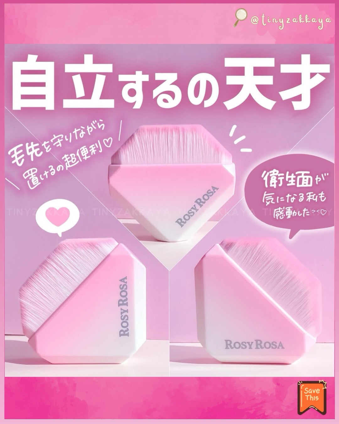 🇯🇵日本 ♥ ROSY ROSA Make Up Brush -Flat Type- \ 革命性的粉底刷快將推出了！ /