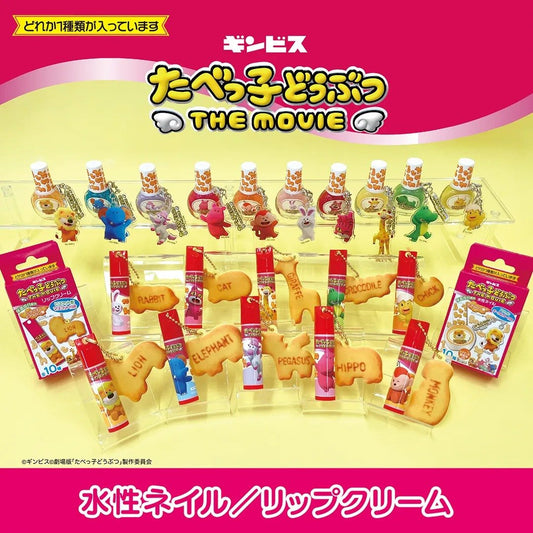JAPAN ♥ Shobido x Ginbis Animals The Movie Lip Cream with Charm(Randon)  🇯🇵日本 ♥ 愉快動物大電影 - 保濕潤唇膏連Charm (隨機) \ 回憶味滿滿的肌膚PH值潤唇膏！💄 /  ギンビス たべっ子どうぶつ THE MOVIE マスコット付きリップクリーム