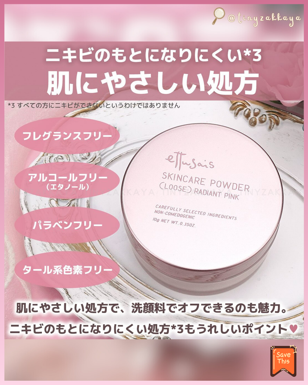 🇯🇵日本限定 ♥ ETTUSAIS SkinCare Powder (Loose) 💕Radiant pink 24小時美肌護膚蜜粉 \ 無需技巧就能均勻貼合，打造閃耀光澤肌✨ / エテュセ スキンケアパウダー (ルース) ラディアントピンク ルースパウダー