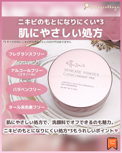 🇯🇵日本限定 ♥ ETTUSAIS SkinCare Powder (Loose) 💕Radiant pink 24小時美肌護膚蜜粉 \ 無需技巧就能均勻貼合，打造閃耀光澤肌✨ / エテュセ スキンケアパウダー (ルース) ラディアントピンク ルースパウダー