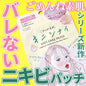 🇯🇵JAPAN ♥ KOSE CLEAR TURN Sorry Bare Skin Acne Spot Dressing Patch Pimple Stickers 日本 ごめんね素肌 藥用抗痘痘痘肌膚重點修護暗瘡貼 46枚入｜薄到只得0.05mm！針對問題部位集中護理！｜